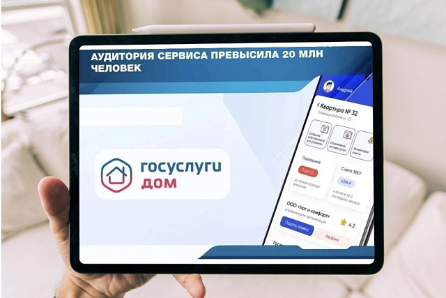 Жители Пензенской области ежедневно используют «Госуслуги Дом» Жители Пензенской области ежедневно используют «Госуслуги Дом»